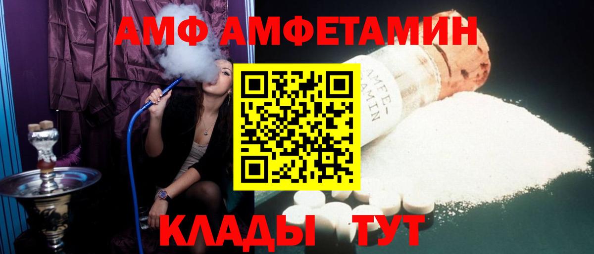 АМФ 97%  Amphetamine  Горно-Алтайск  Вход с VPN  Амфетамин 