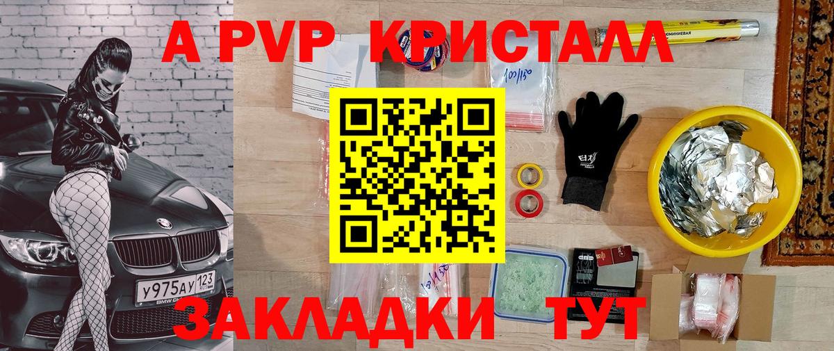 Горно-Алтайск  A PVP СК КРИС  Вход с VPN  Alpha PVP СК КРИС 