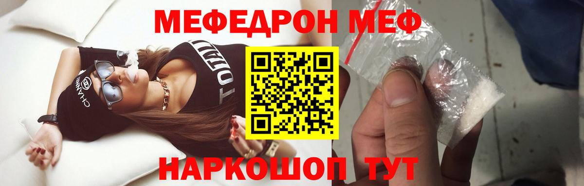 МЕФ мука Горно-Алтайск