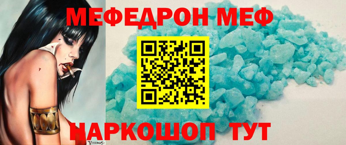 Горно-Алтайск  МЯУ-МЯУ 4 MMC  Вход с VPN  Мефедрон mephedrone 