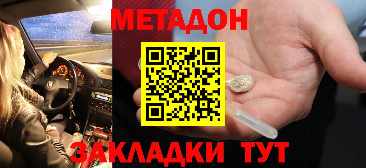 Горно-Алтайск  МЕТАДОН VHQ  МЕТАДОН белоснежный  Вход с VPN 
