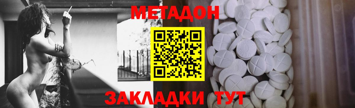 Метадон methadone Горно-Алтайск