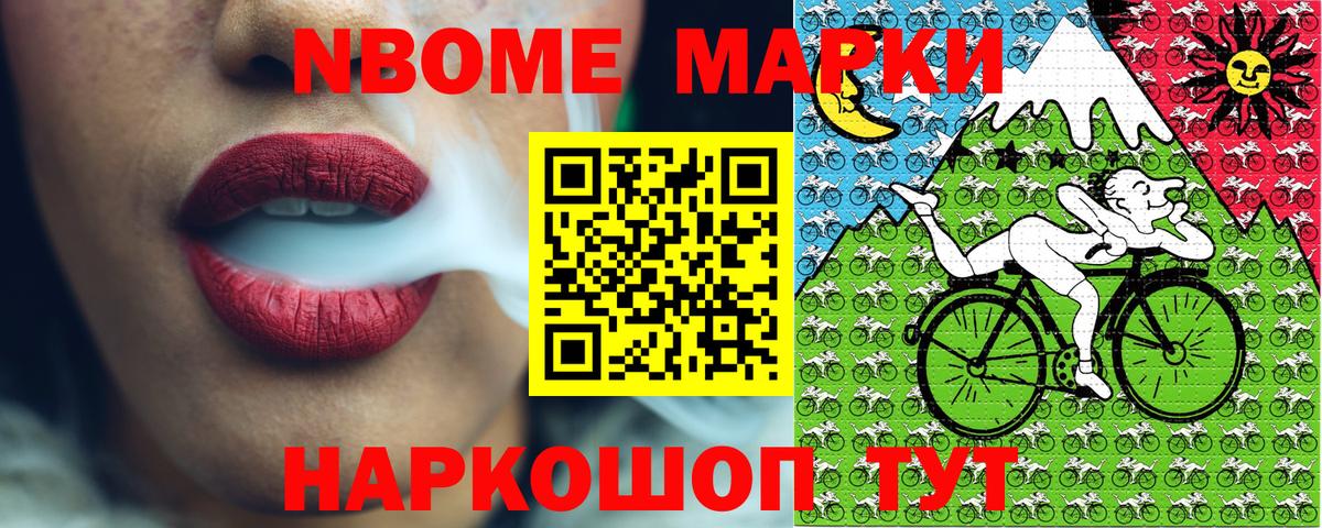Марки 25I-NBOMe 1500мкг  Вход с VPN  Марки 25I-NBOMe 1500мкг  Горно-Алтайск 