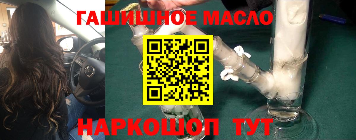 Горно-Алтайск  ТГК гашишное масло  Вход с VPN 